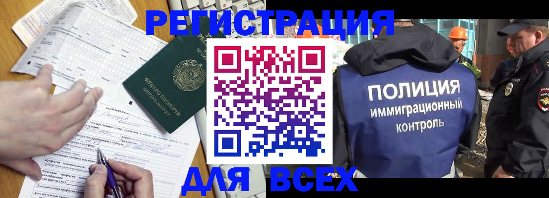 временная регистрация в Алтайском крае