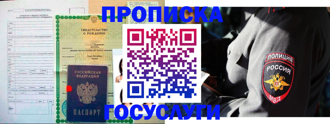 прописка законно в Алтайском крае