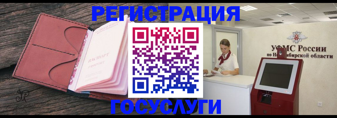 прописка иностранных граждан в Алтайском крае