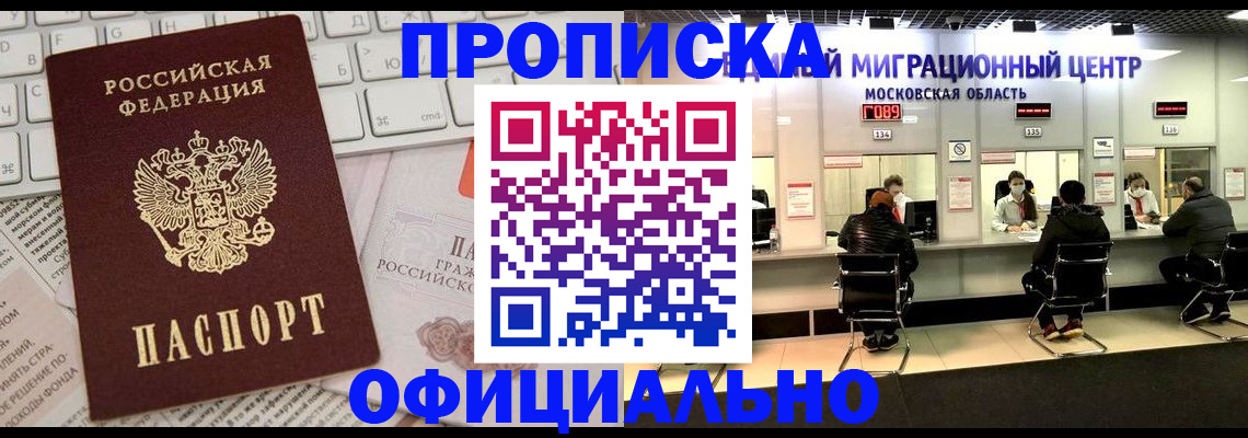прописка в квартире в Алтайском крае