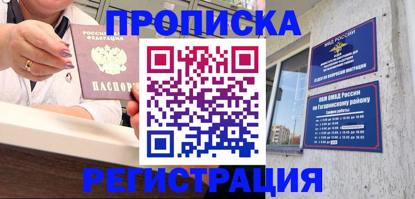 прописка штамп в Алтайском крае