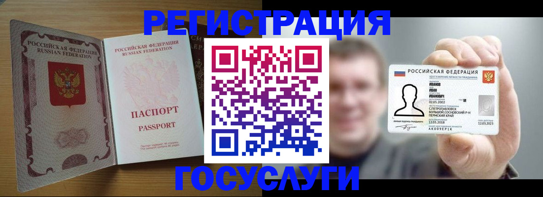прописка в Алтайском крае