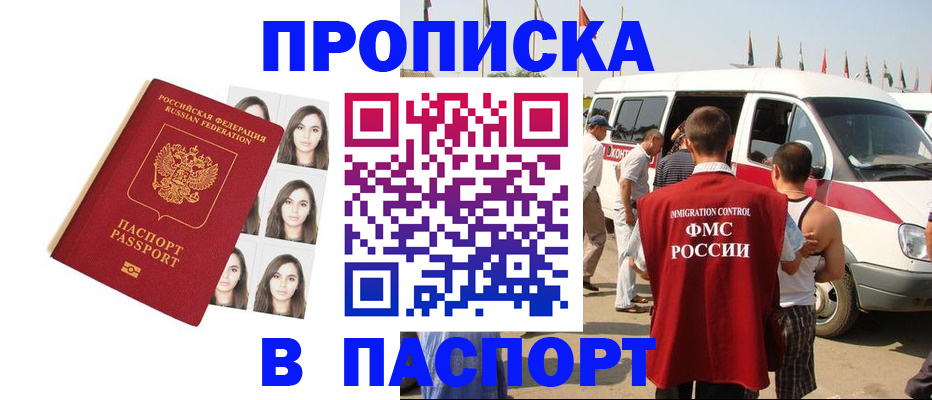 временная регистрация надежно в Алтайском крае