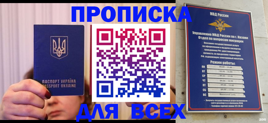 временная регистрация в Алтайском крае