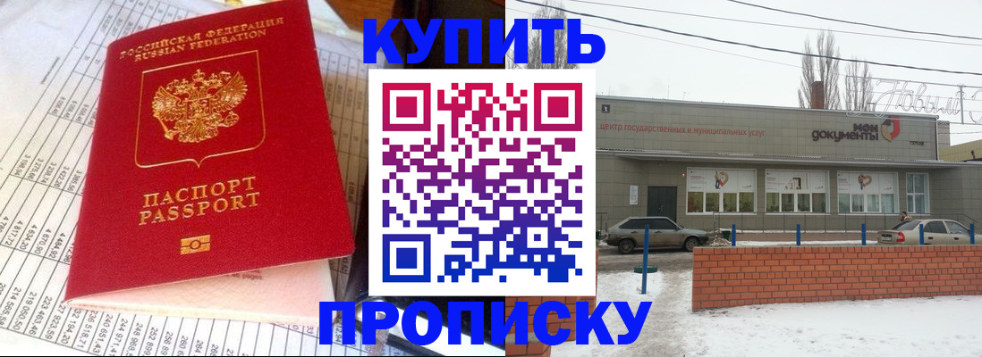 временная регистрация купить в Алтайском крае