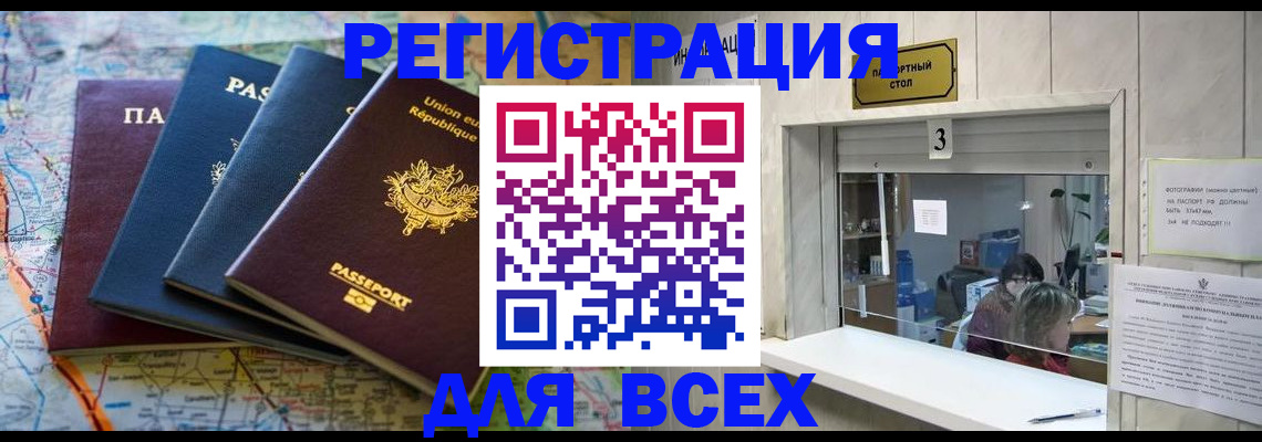 прописка иностранных граждан в Алтайском крае