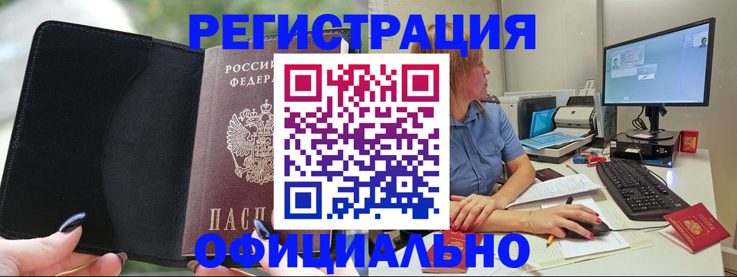 временная регистрация для школы в Алтайском крае